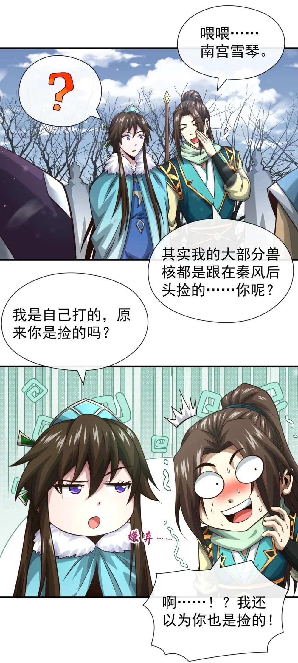 70 我秦家人当然牛~ 第10页