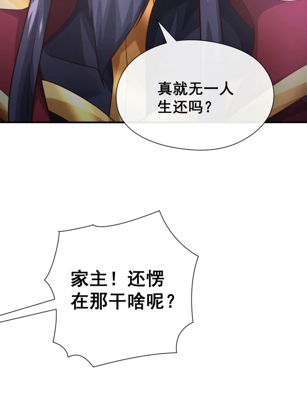 69 我可是唯一幸存者 第19页