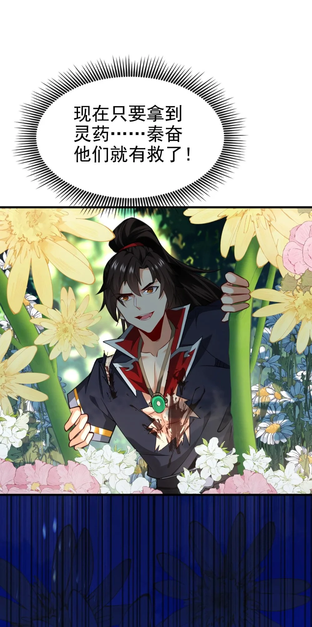 67 你可愿献出生命？ 第11页