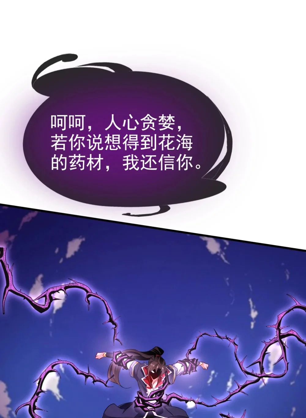 67 你可愿献出生命？ 第24页