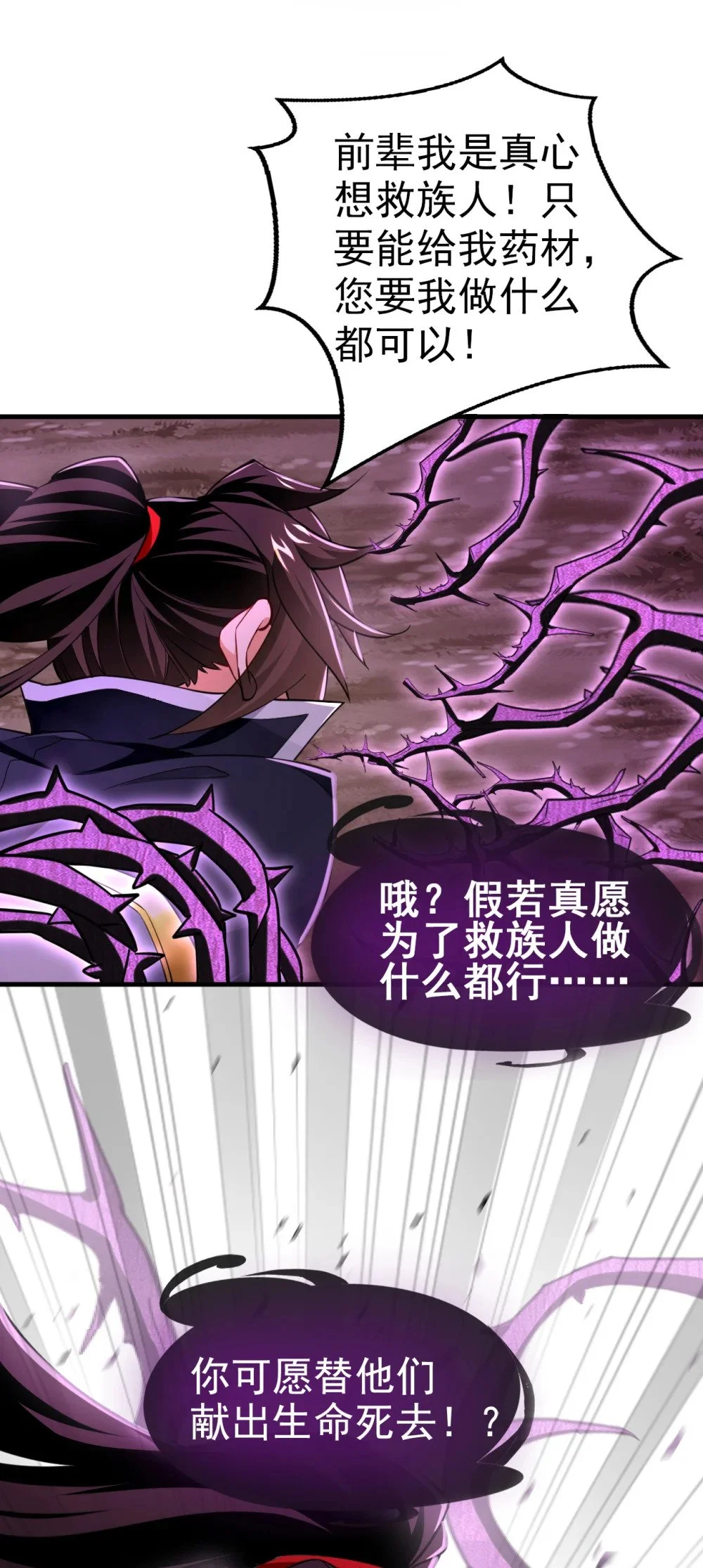 67 你可愿献出生命？ 第26页