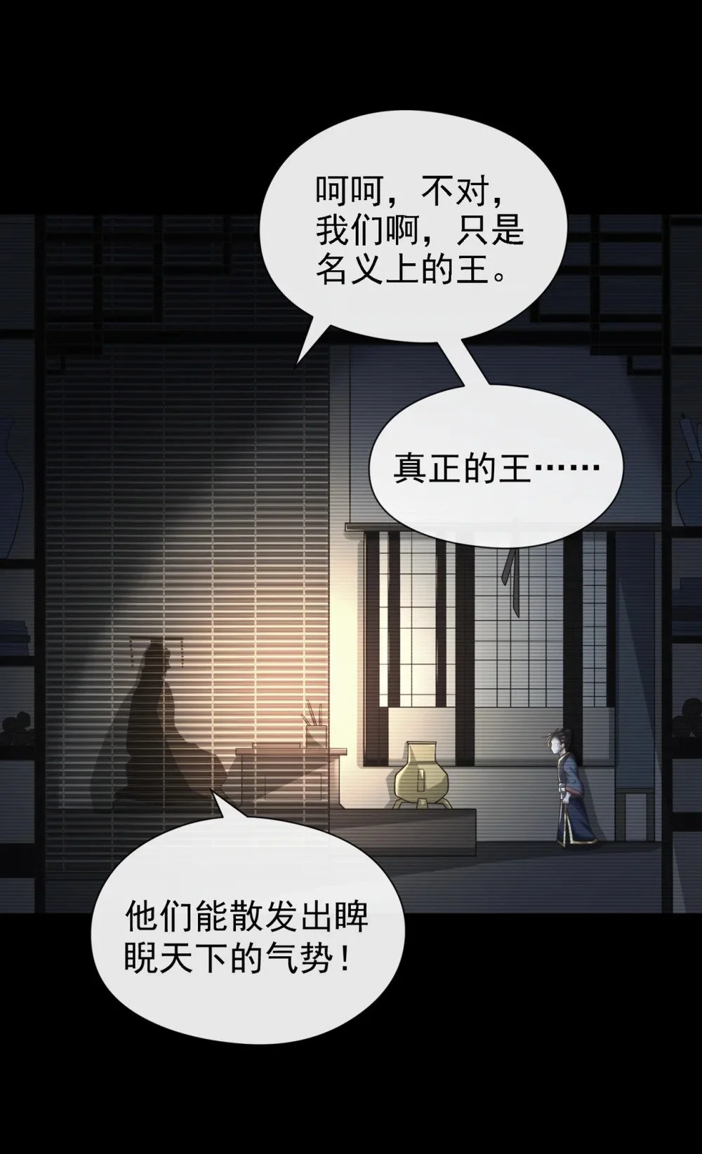65 他真的很在乎族人 第9页