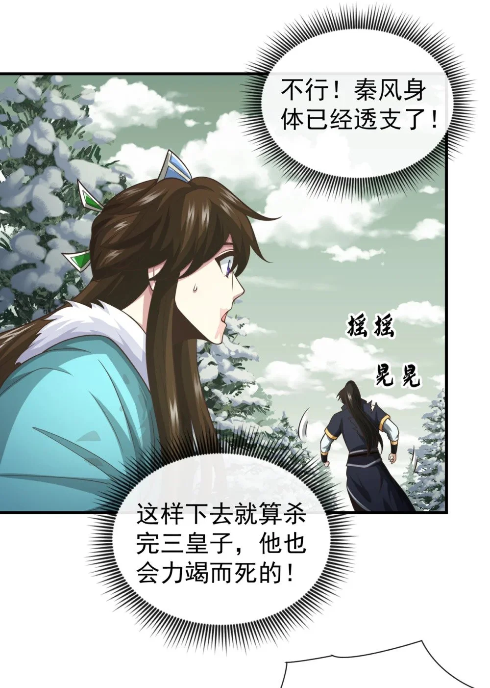 65 他真的很在乎族人 第16页