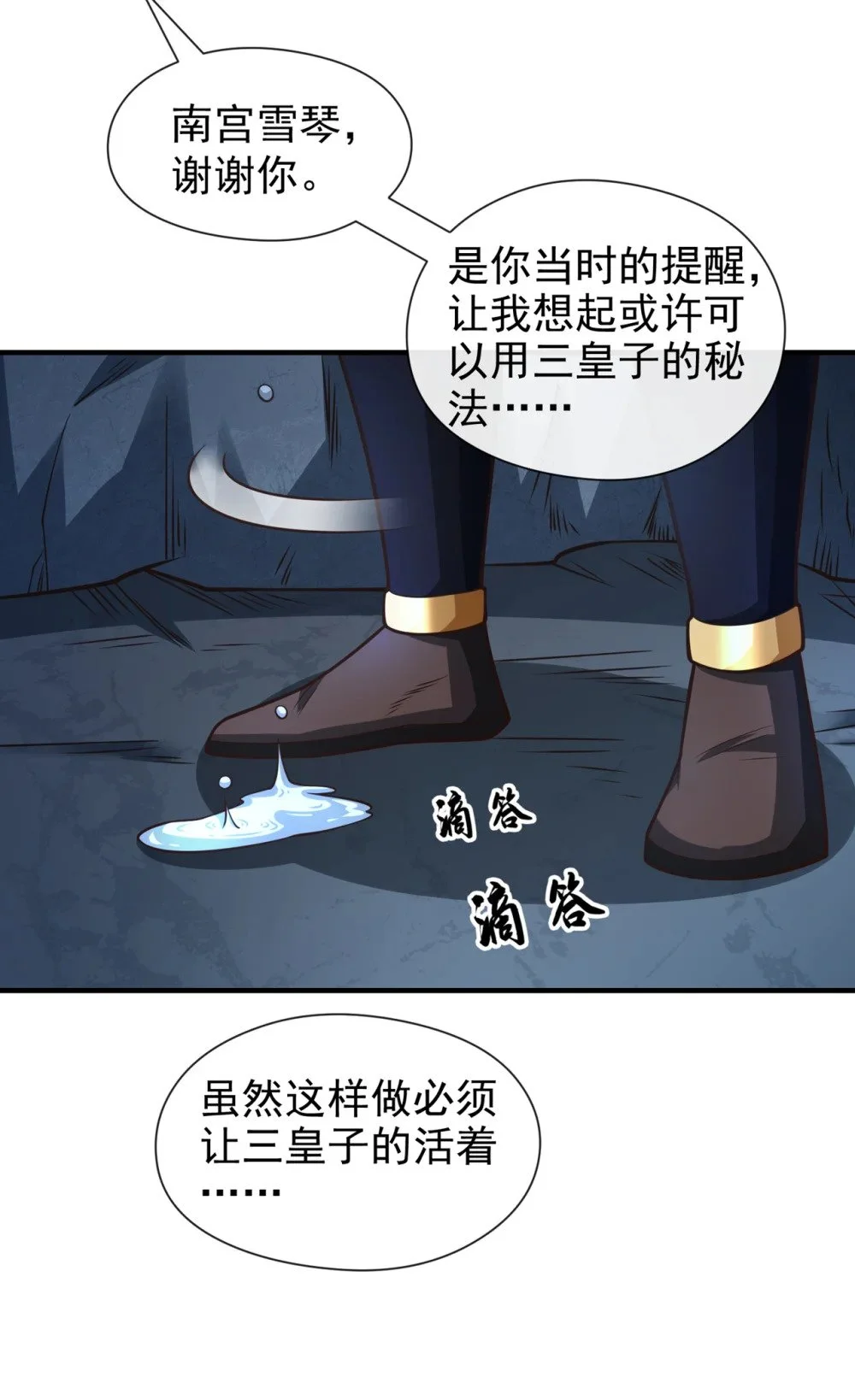 65 他真的很在乎族人 第35页