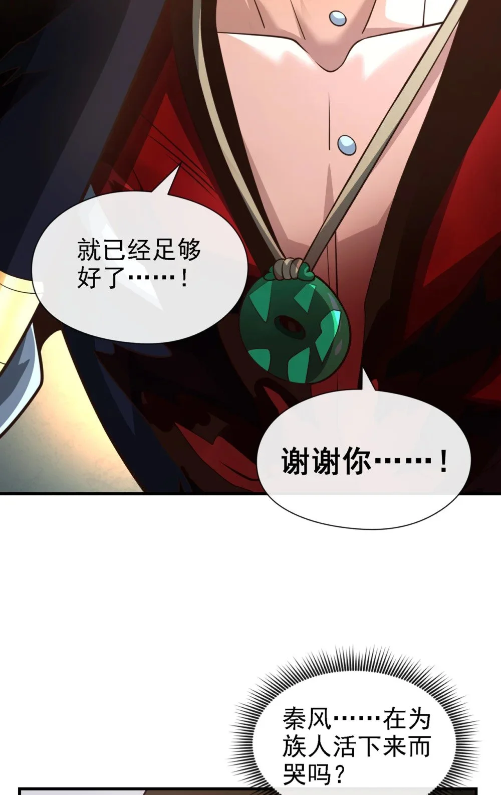 65 他真的很在乎族人 第38页