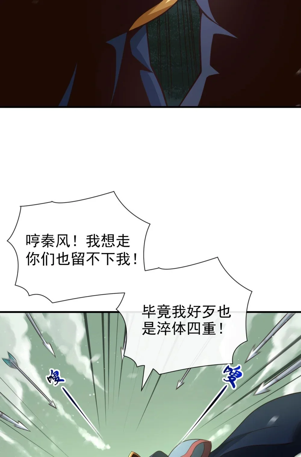61 他居然没死？！ 第3页