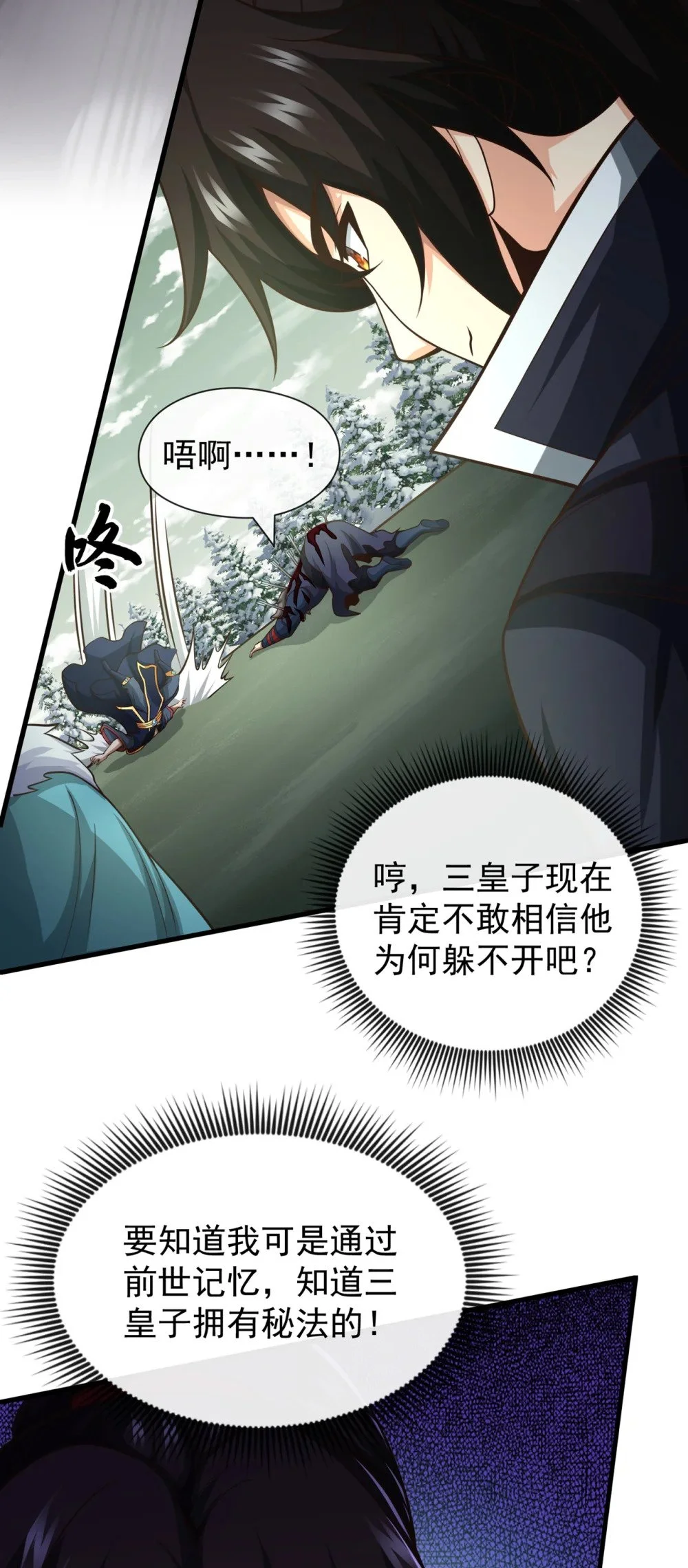 61 他居然没死？！ 第8页