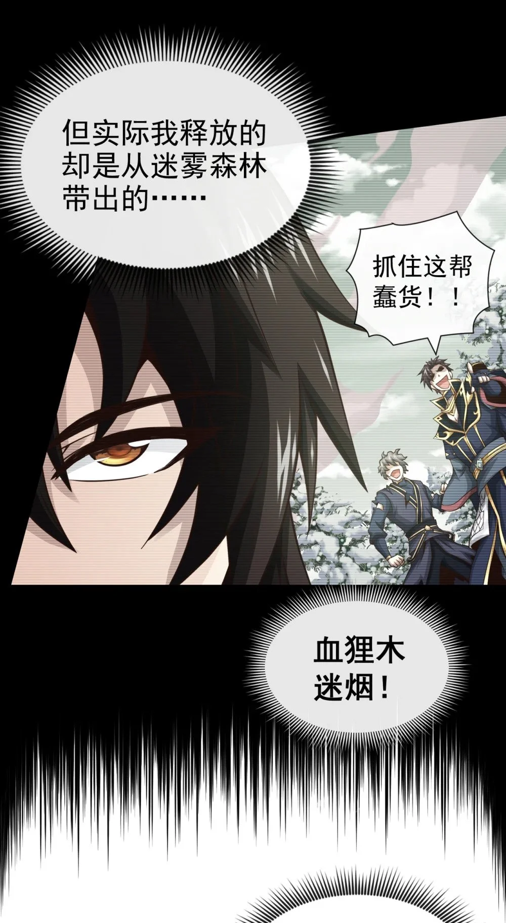 61 他居然没死？！ 第11页