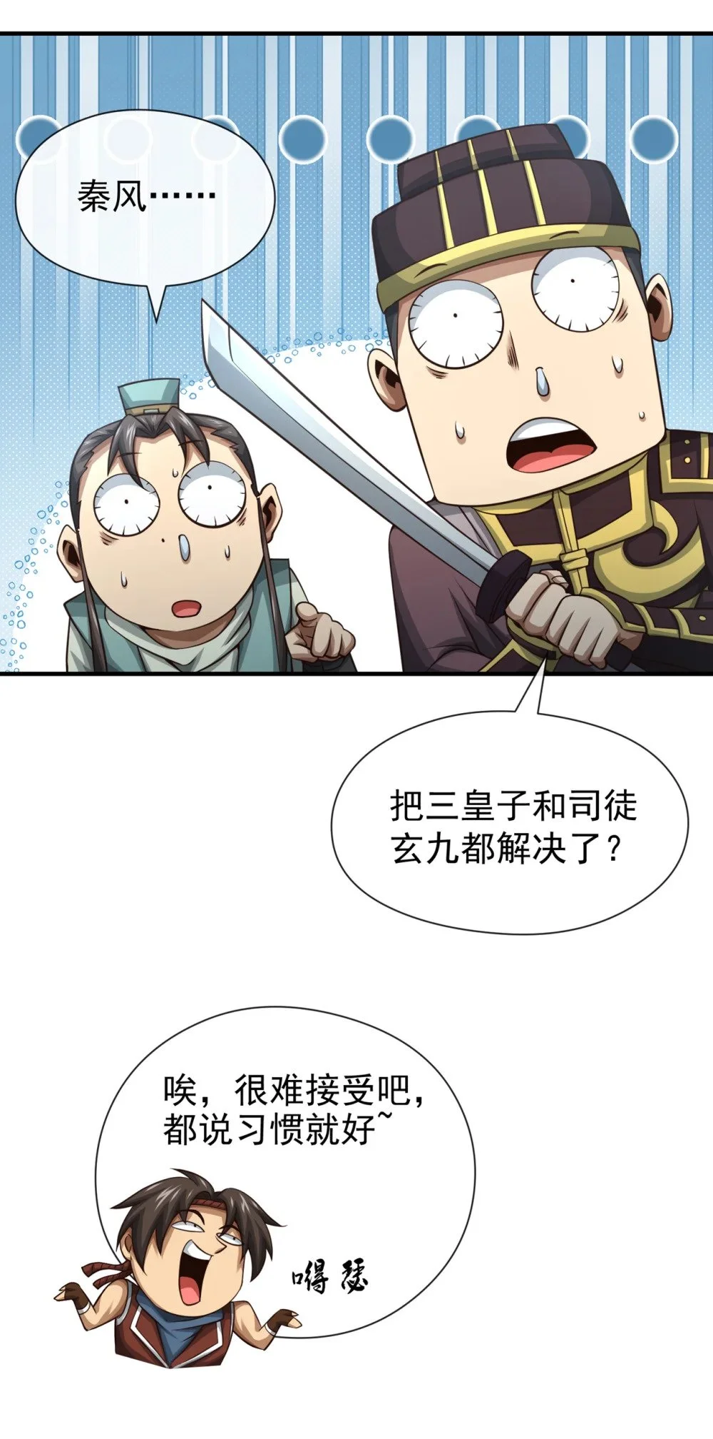 61 他居然没死？！ 第22页
