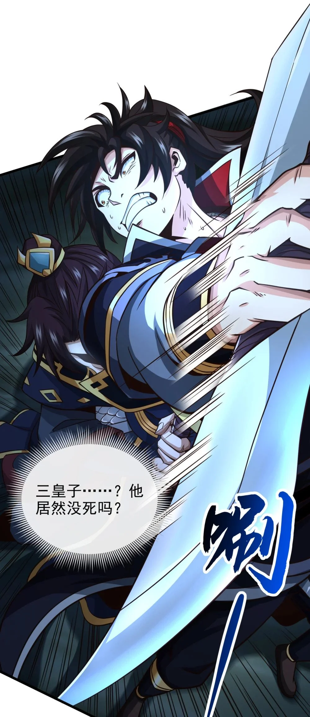 61 他居然没死？！ 第30页