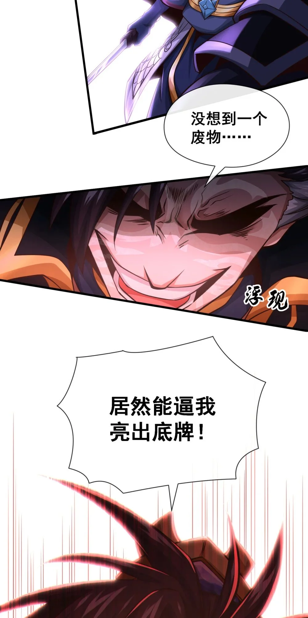 61 他居然没死？！ 第37页
