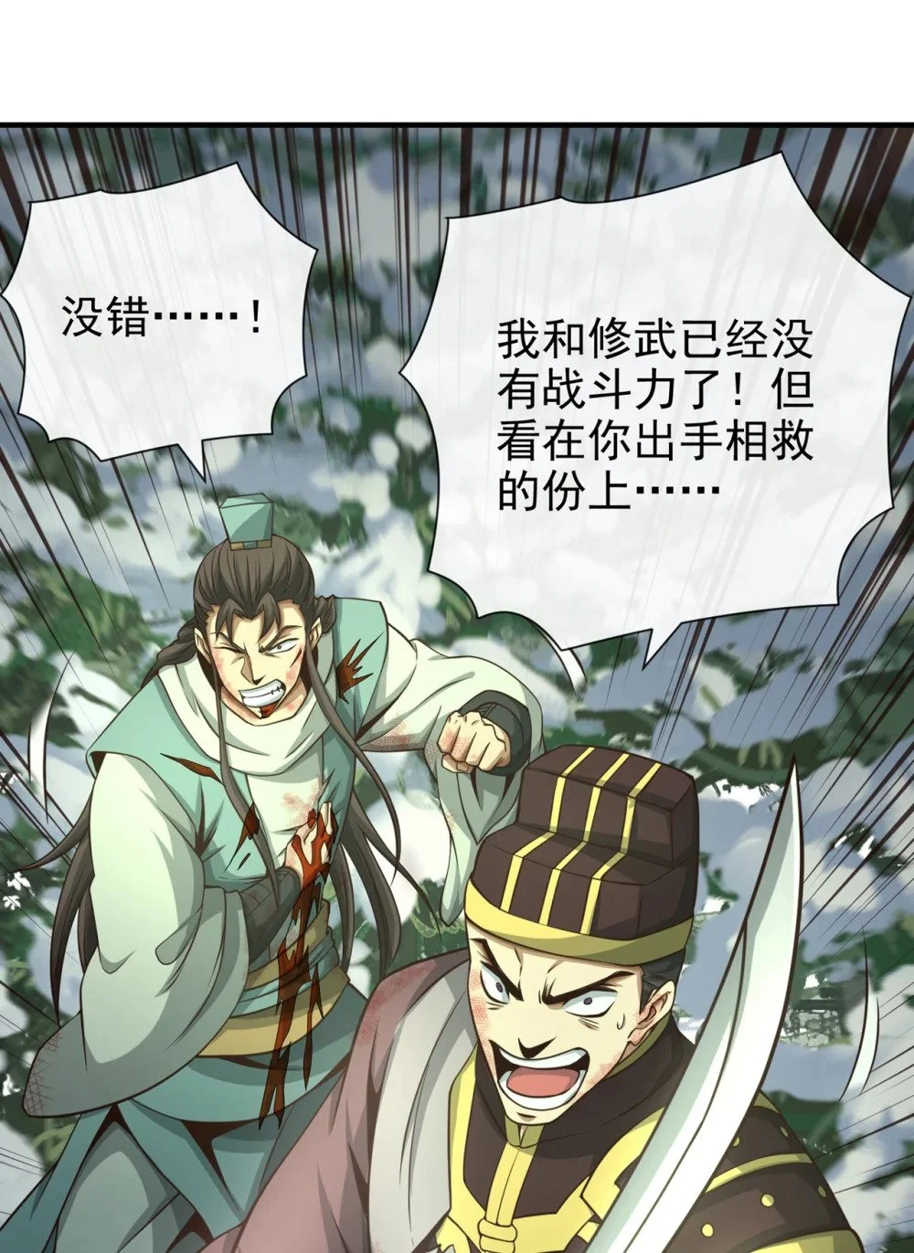 60 哪有这么好的事？ 第8页