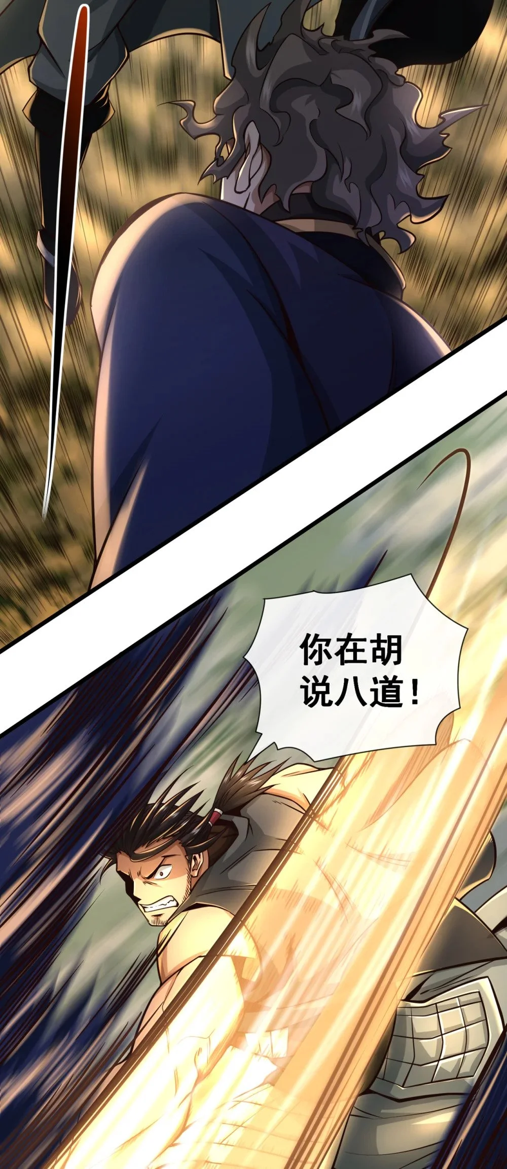 58 你敢动他一下？ 第6页