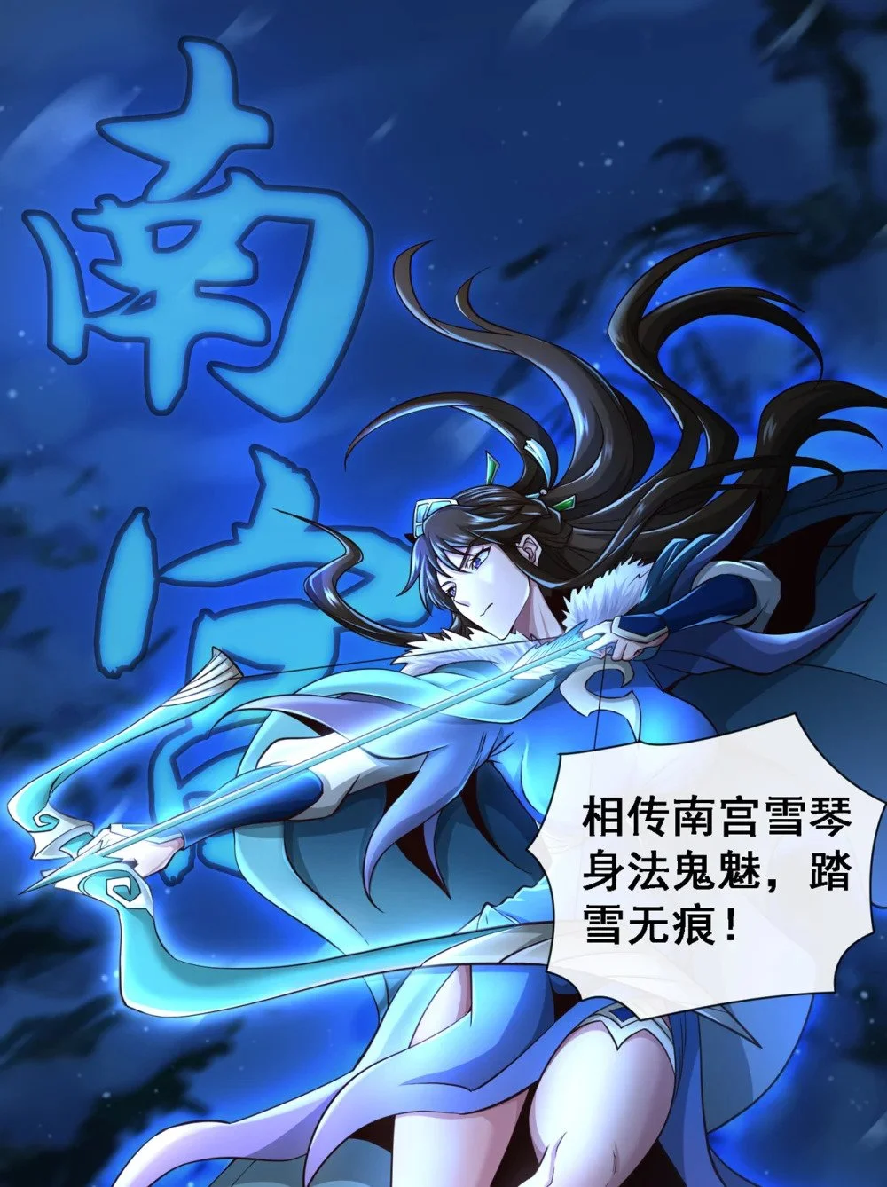 57 南宫雪琴？ 第3页