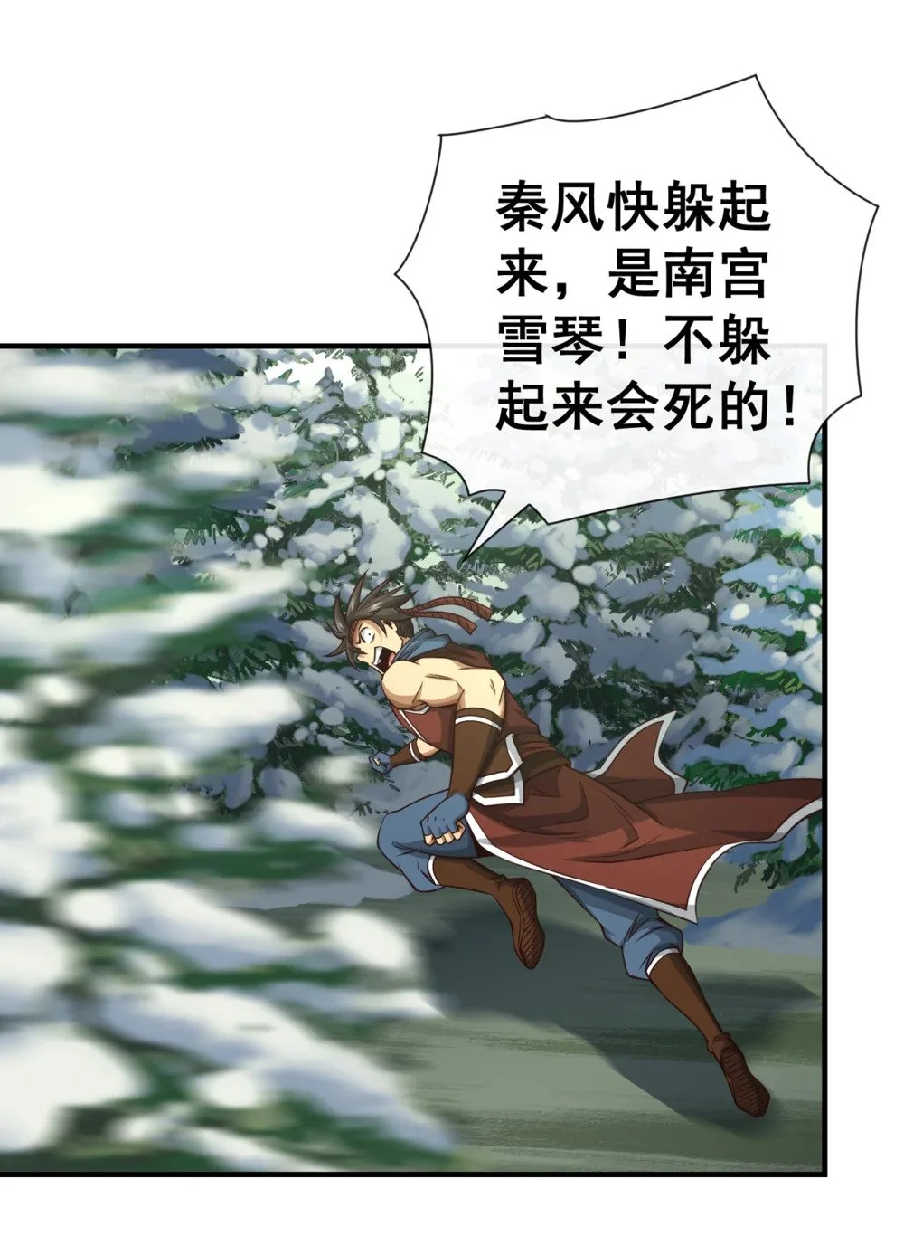 57 南宫雪琴？ 第5页