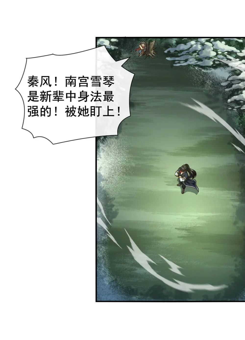 57 南宫雪琴？ 第10页