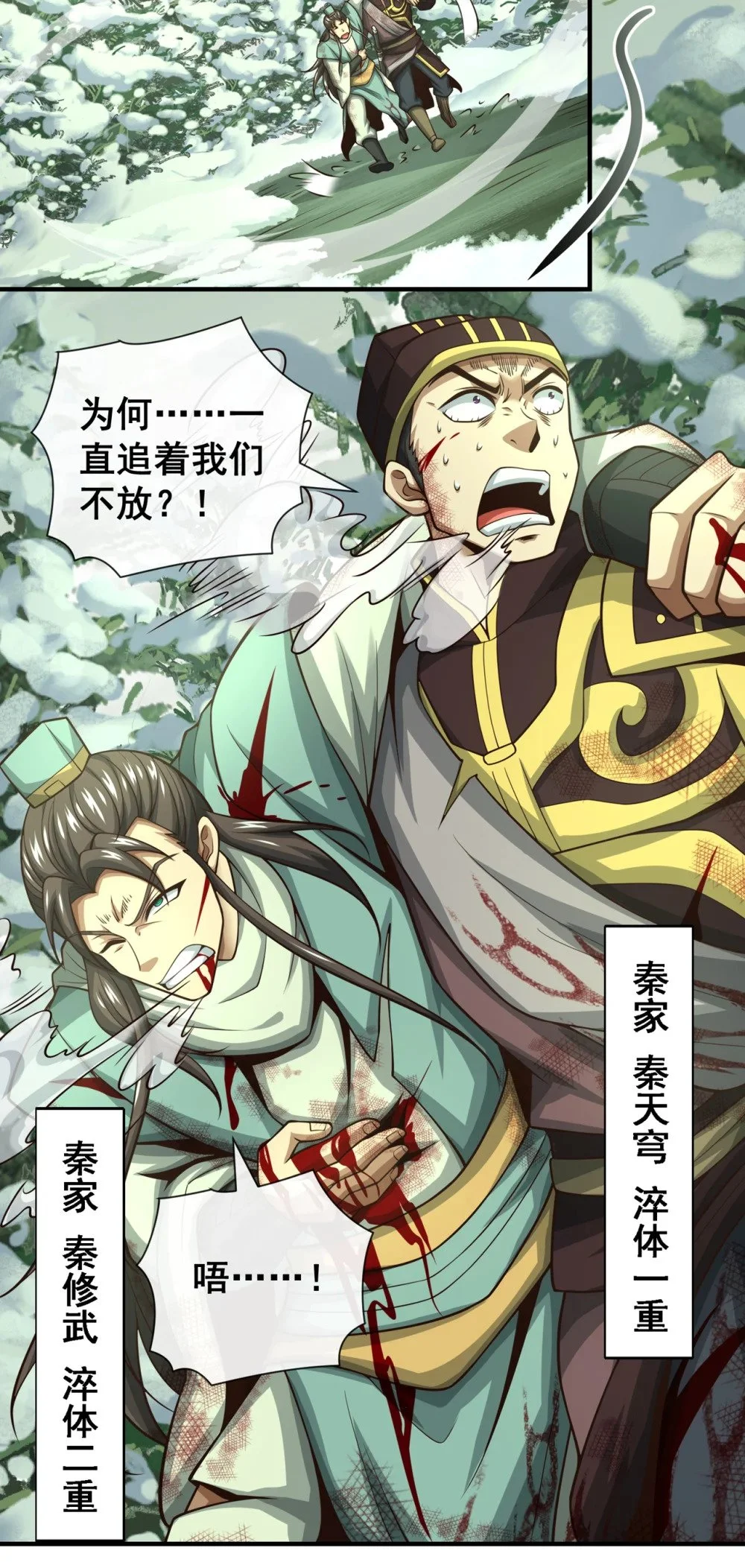 57 南宫雪琴？ 第29页