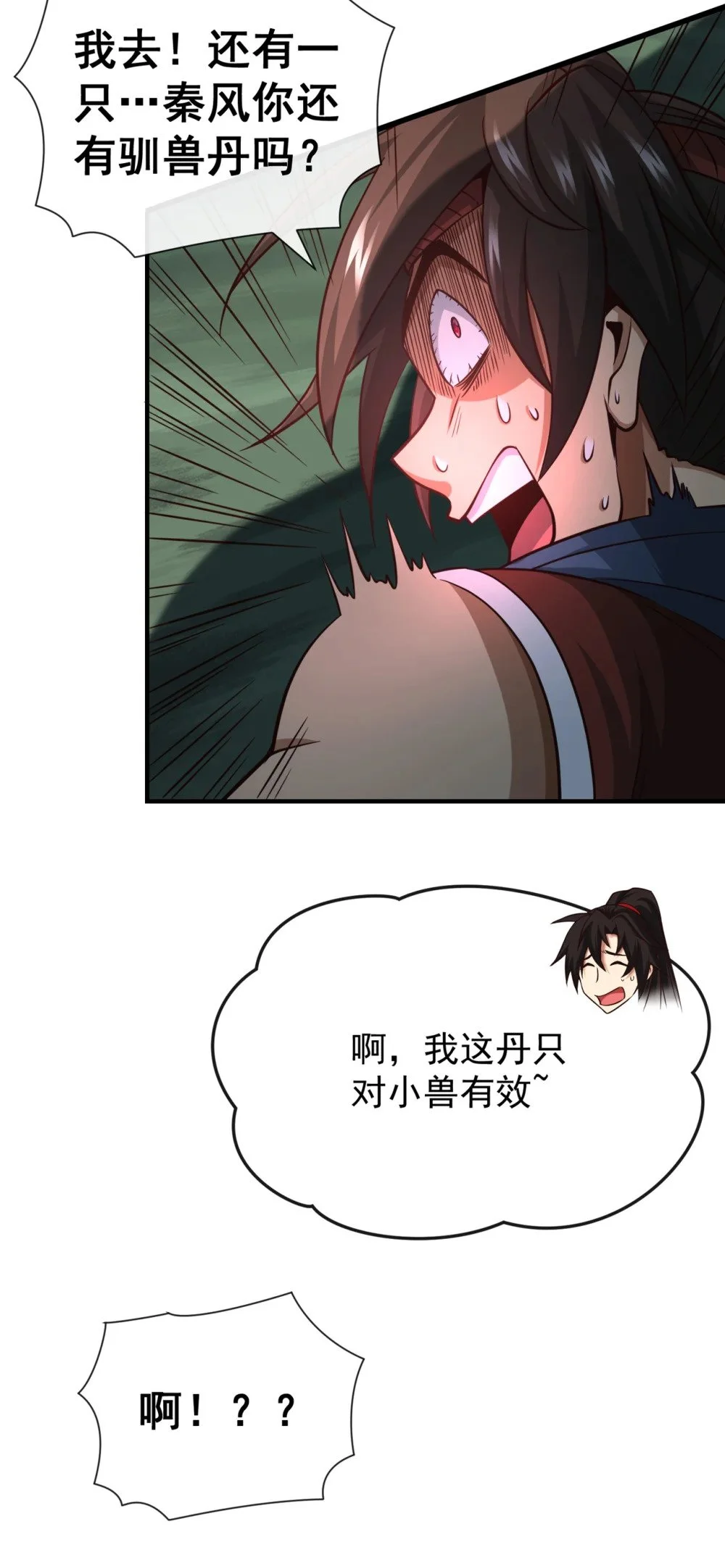 56 我滴个亲娘嘞 第9页