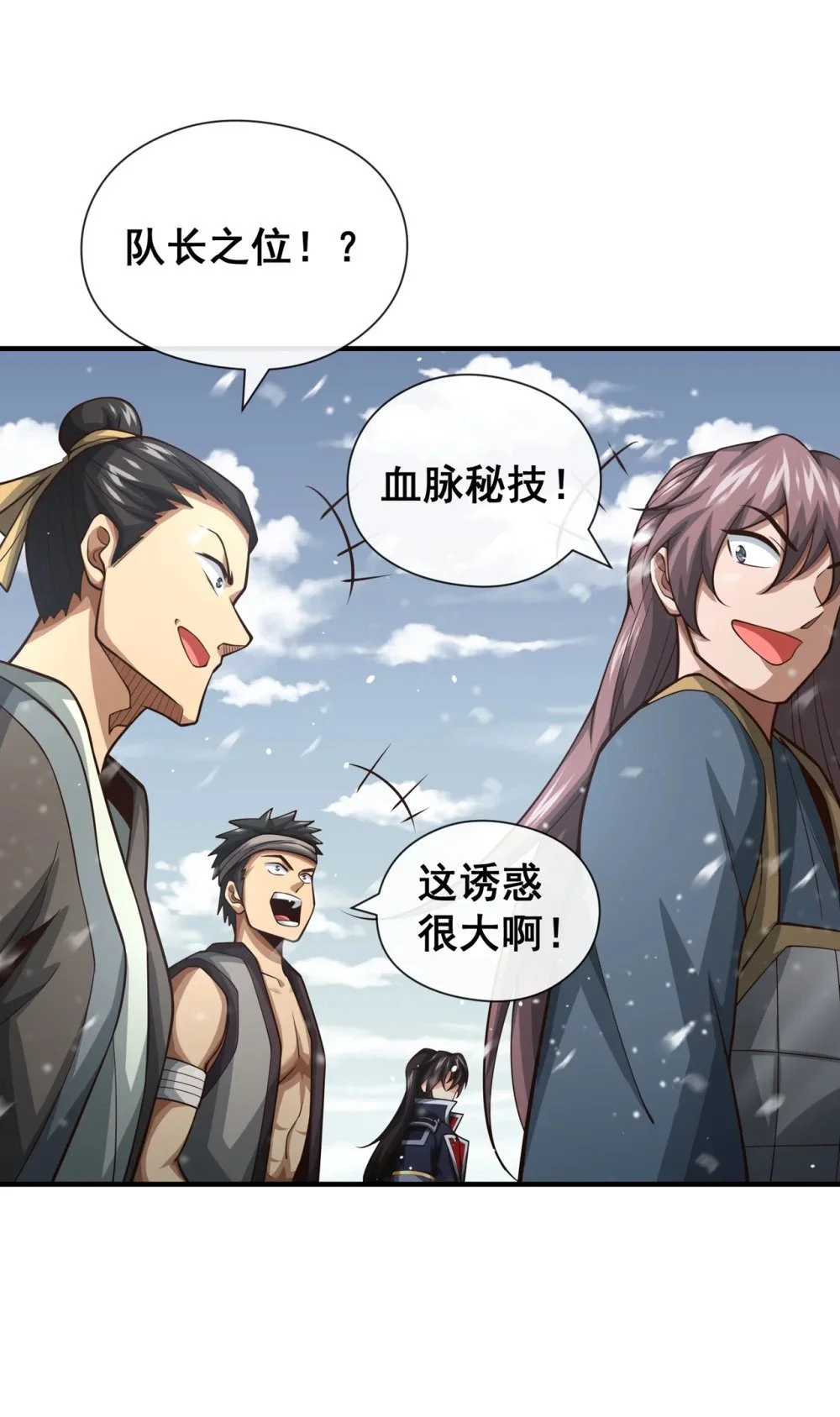 54 靠山没了…… 第2页