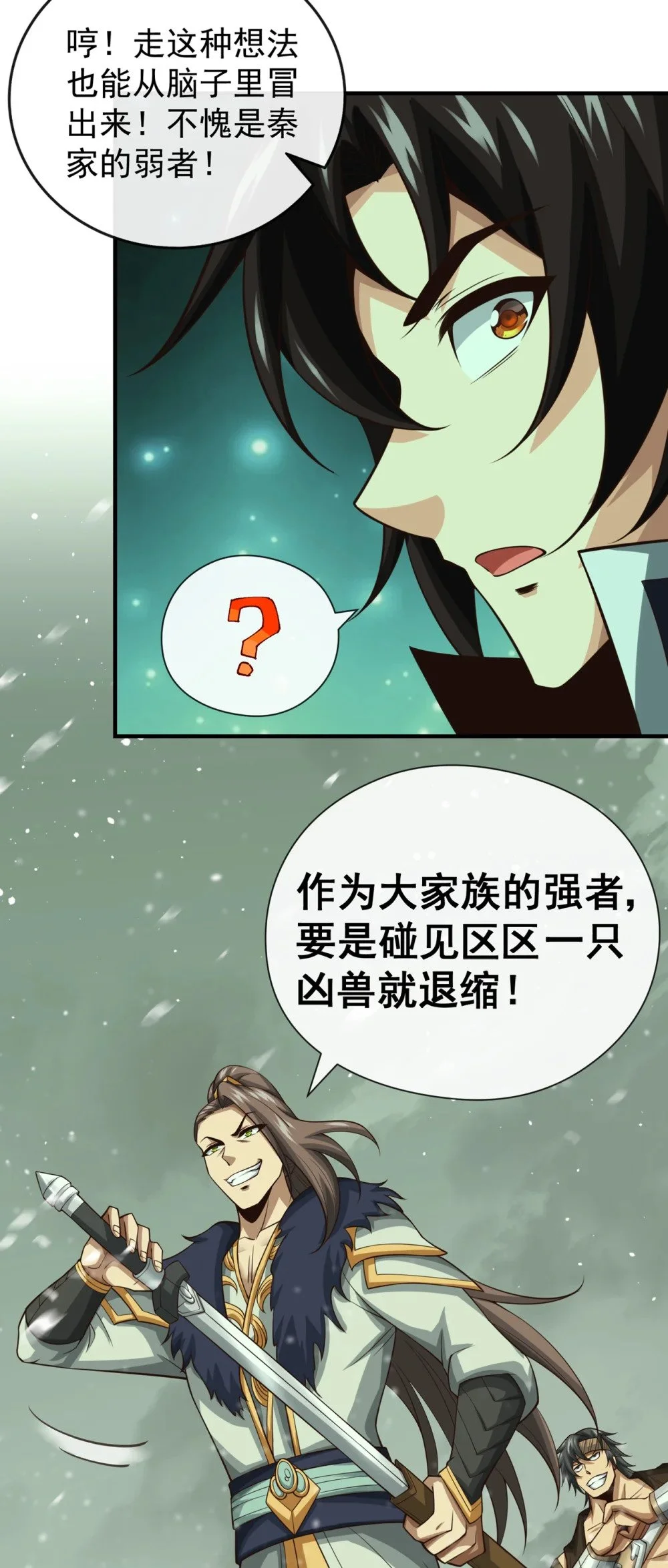 54 靠山没了…… 第23页