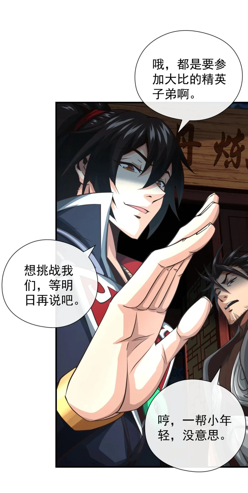 53 谁才是大王？ 第2页