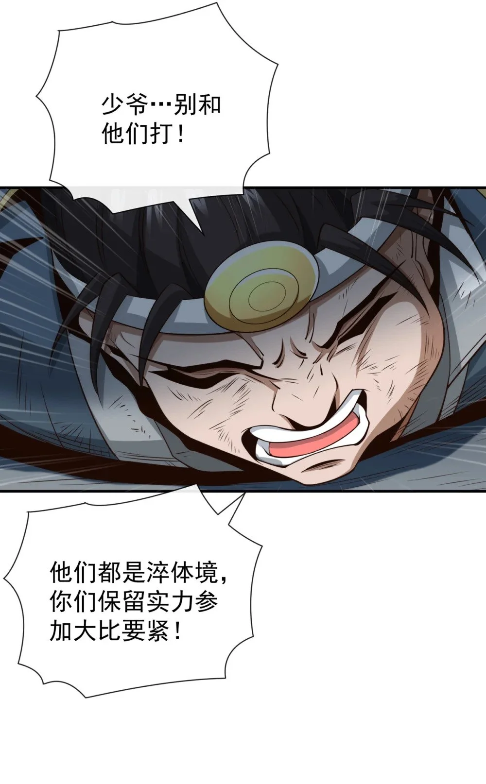 53 谁才是大王？ 第7页