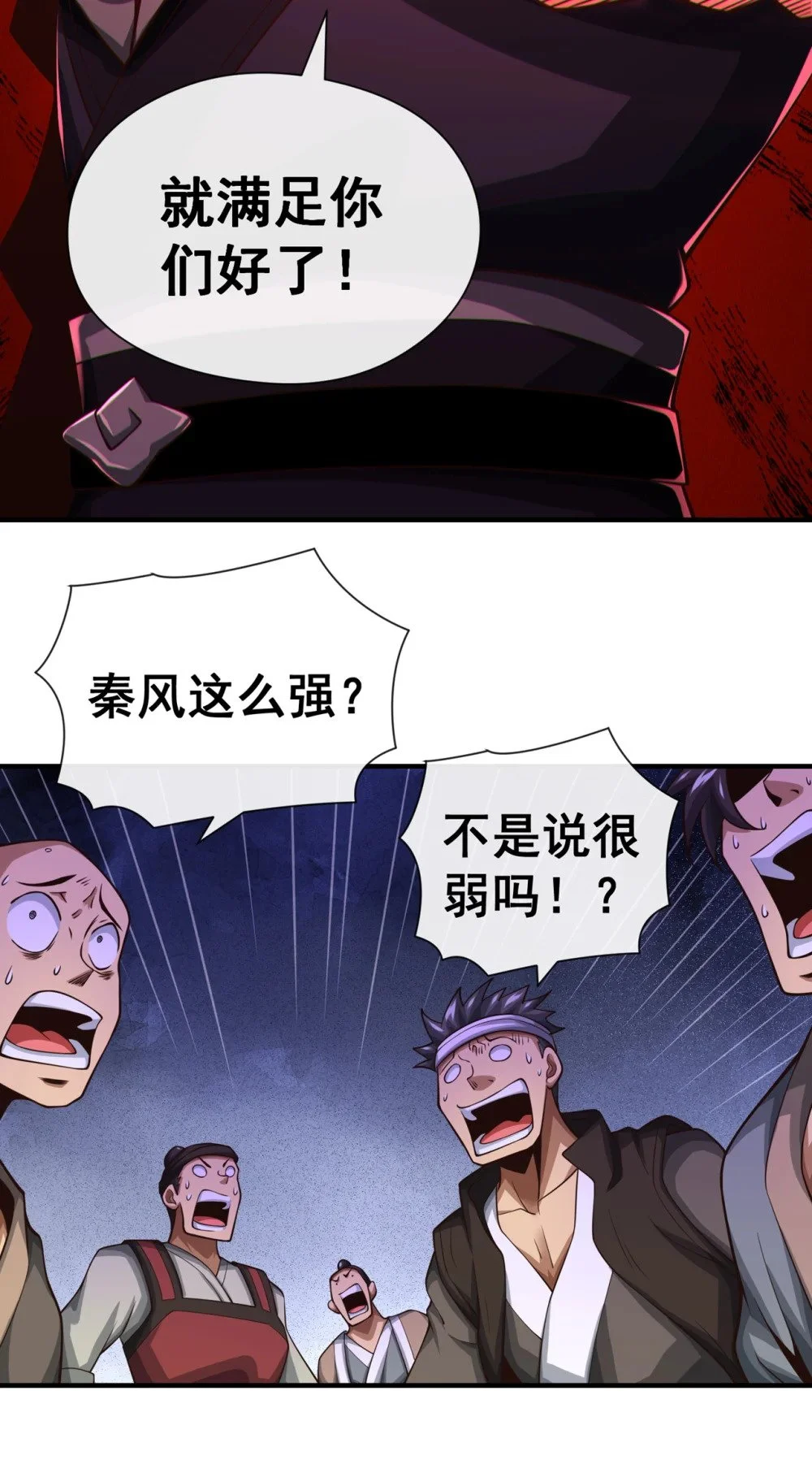 53 谁才是大王？ 第16页