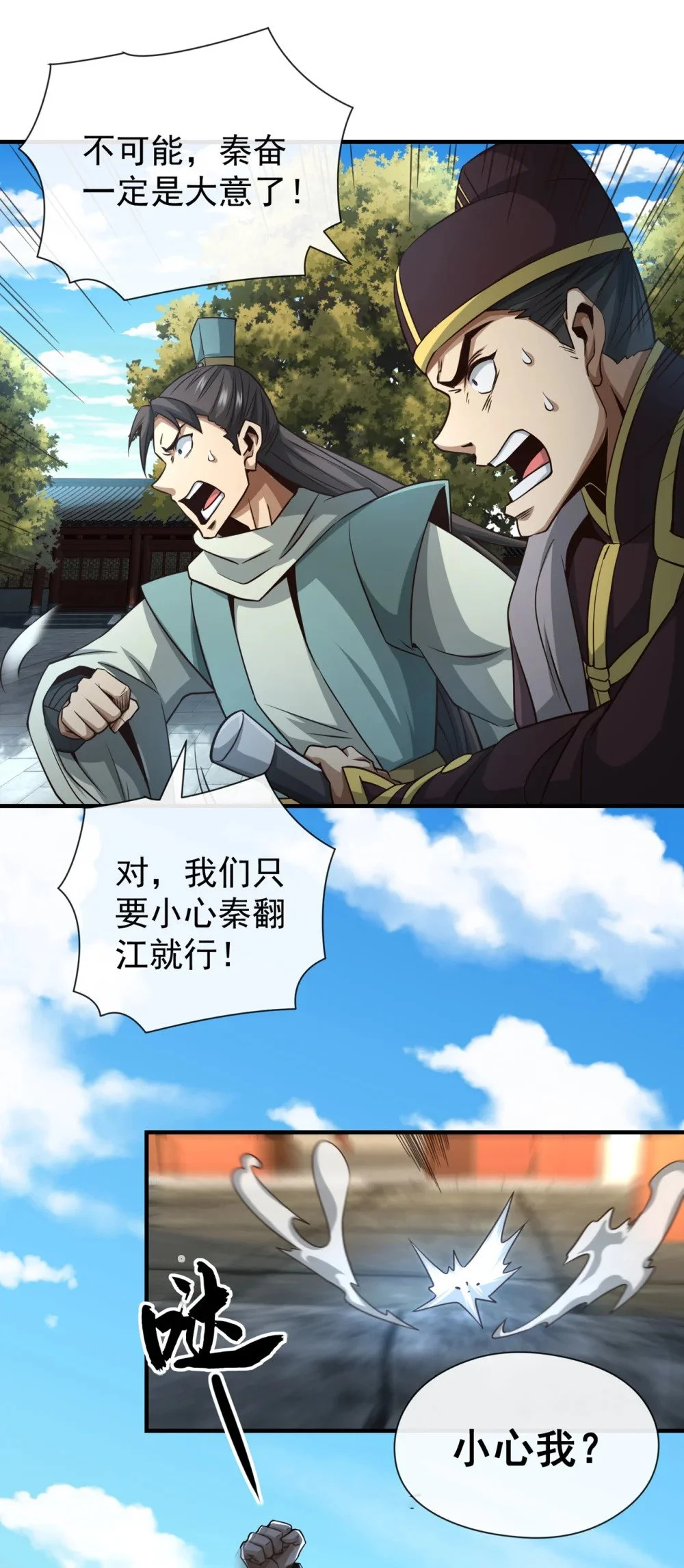 53 谁才是大王？ 第17页