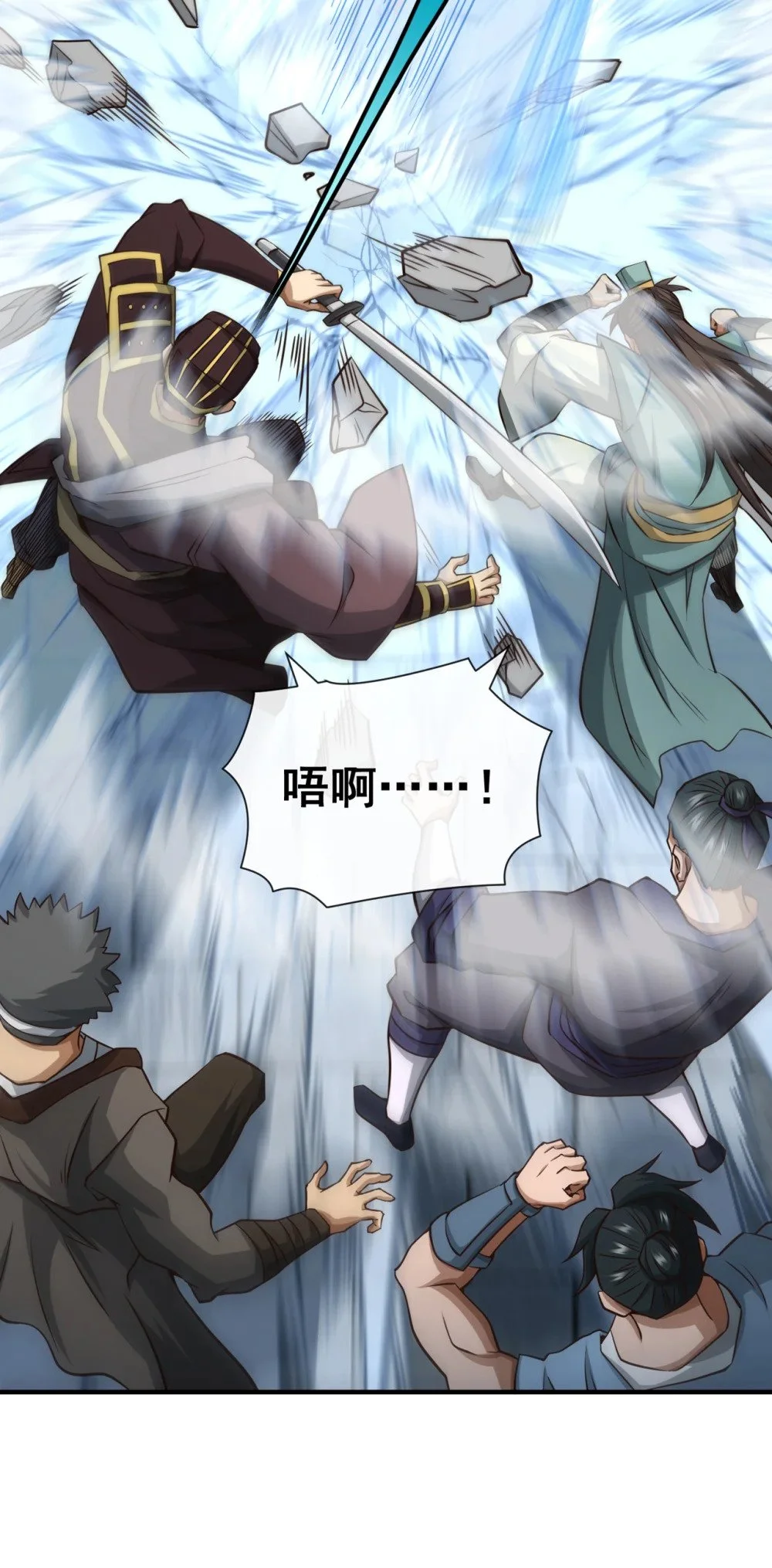 53 谁才是大王？ 第21页