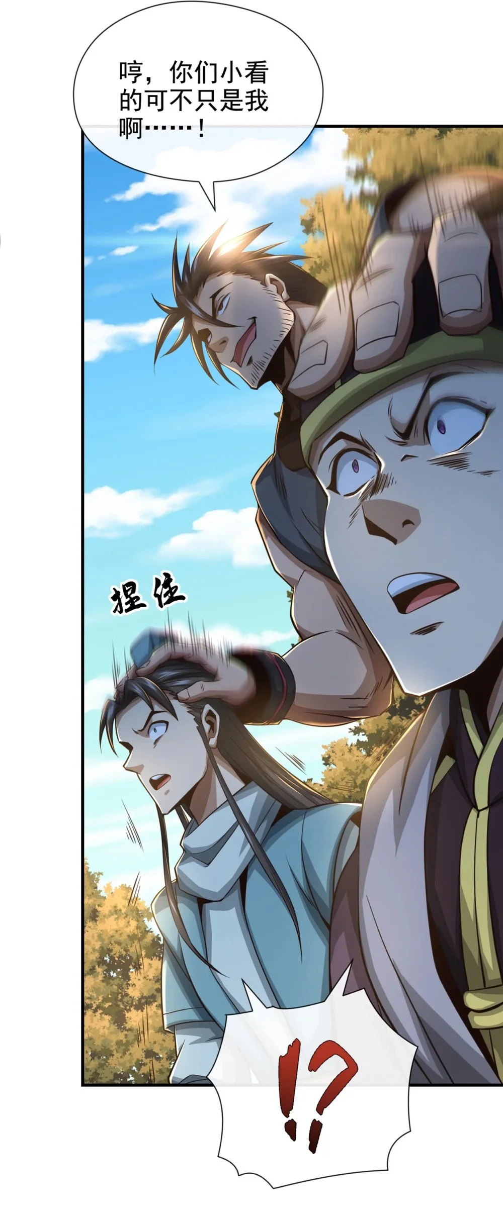 53 谁才是大王？ 第23页