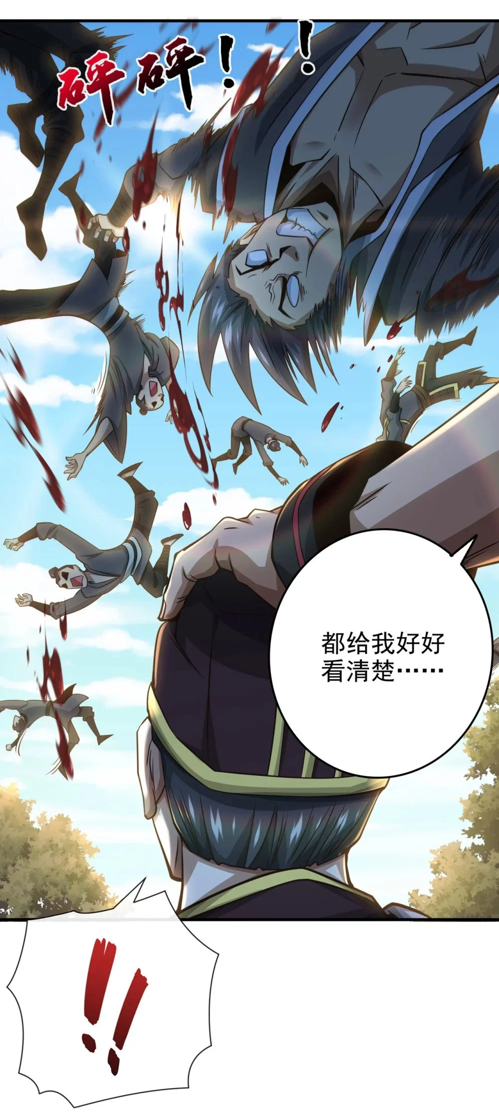53 谁才是大王？ 第24页
