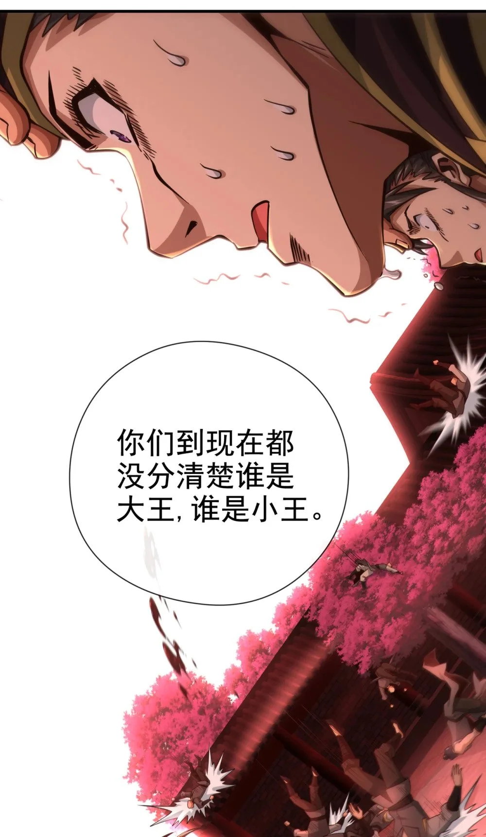 53 谁才是大王？ 第25页