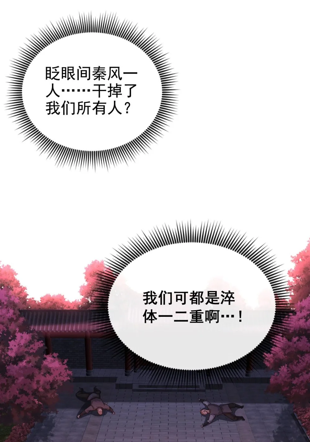 53 谁才是大王？ 第31页