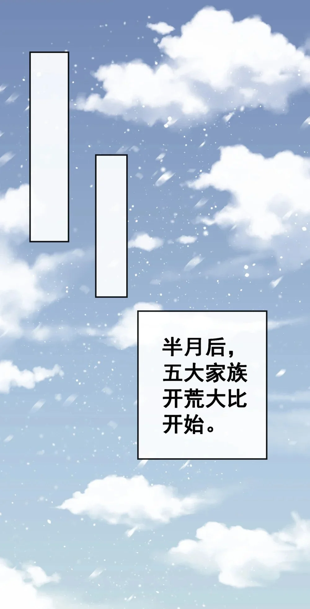 53 谁才是大王？ 第36页