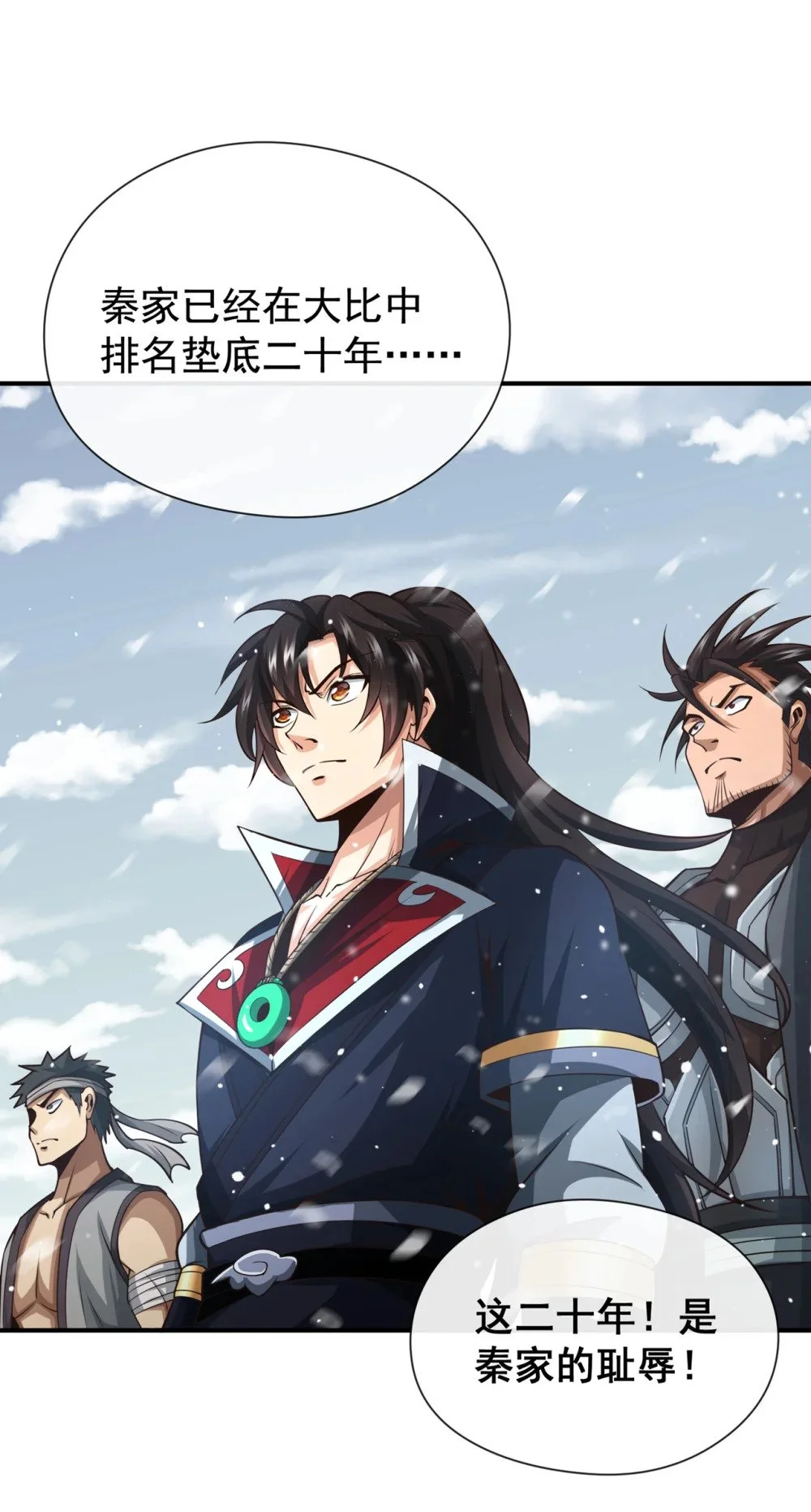 53 谁才是大王？ 第38页