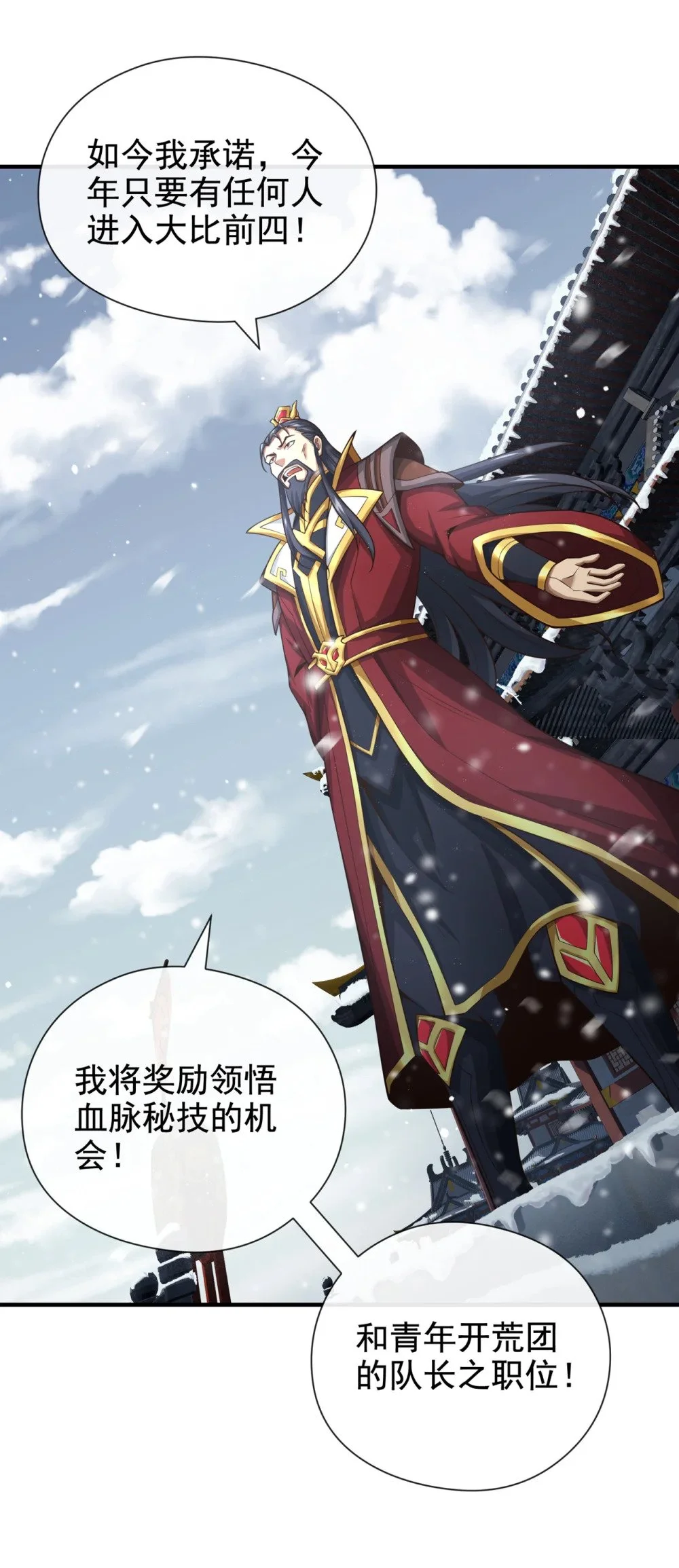 53 谁才是大王？ 第39页