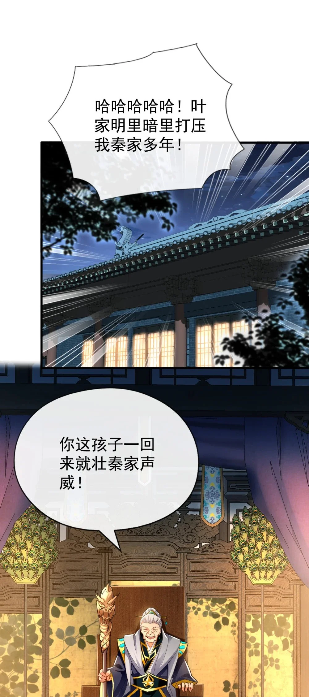 52 你可要好好想想 第12页