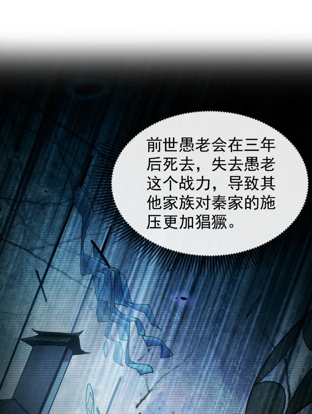 52 你可要好好想想 第24页