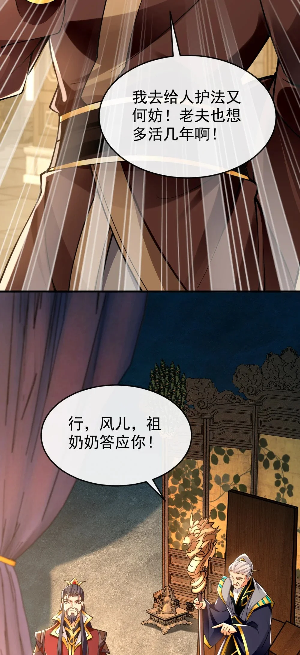 52 你可要好好想想 第29页