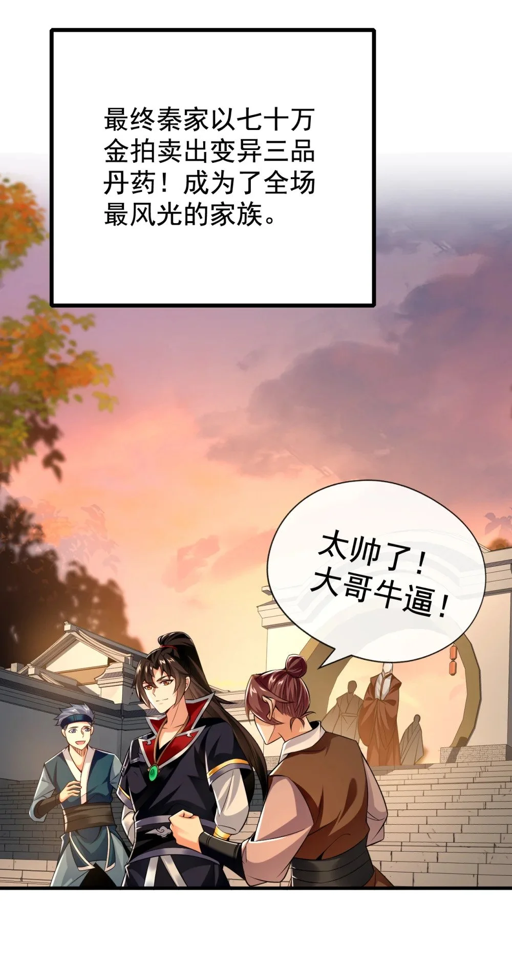 51 我说我送完了吗？ 第4页