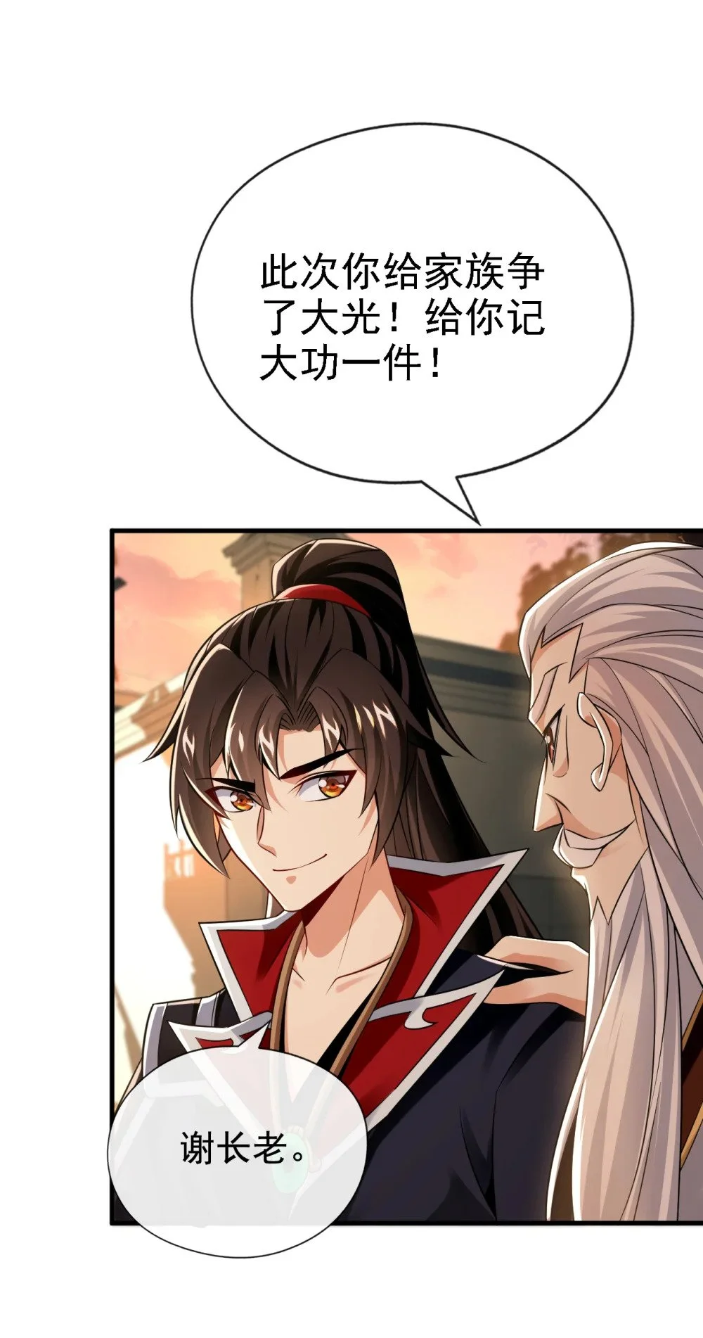 51 我说我送完了吗？ 第7页