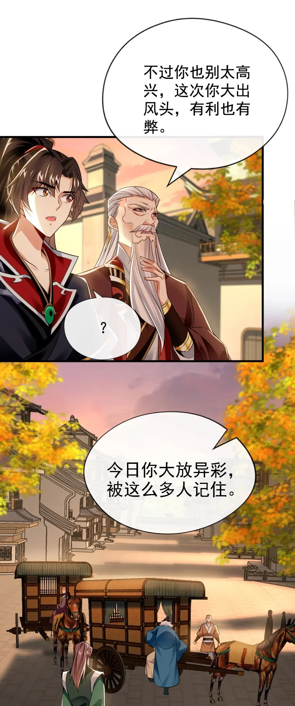 51 我说我送完了吗？ 第8页