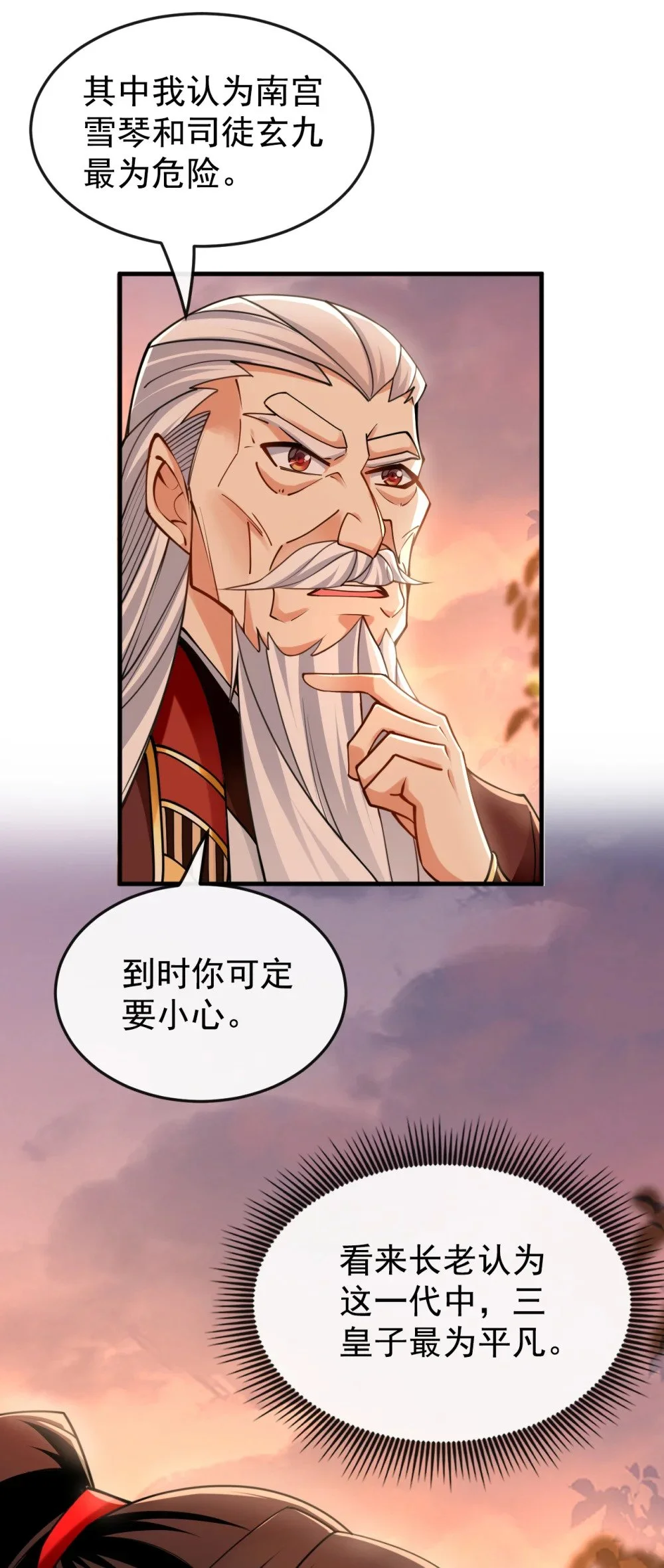 51 我说我送完了吗？ 第15页