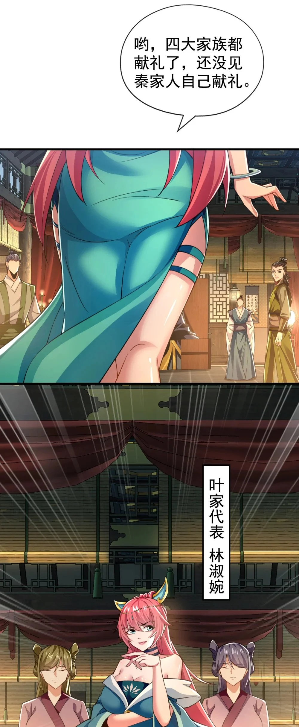 51 我说我送完了吗？ 第23页