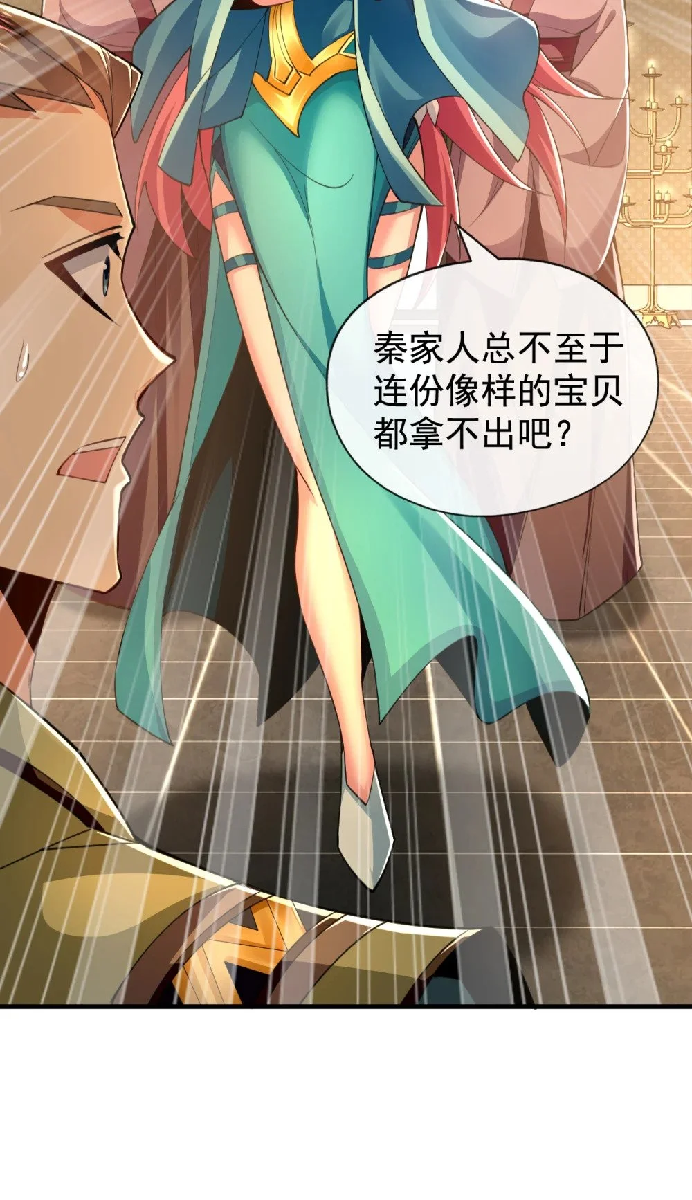 51 我说我送完了吗？ 第24页