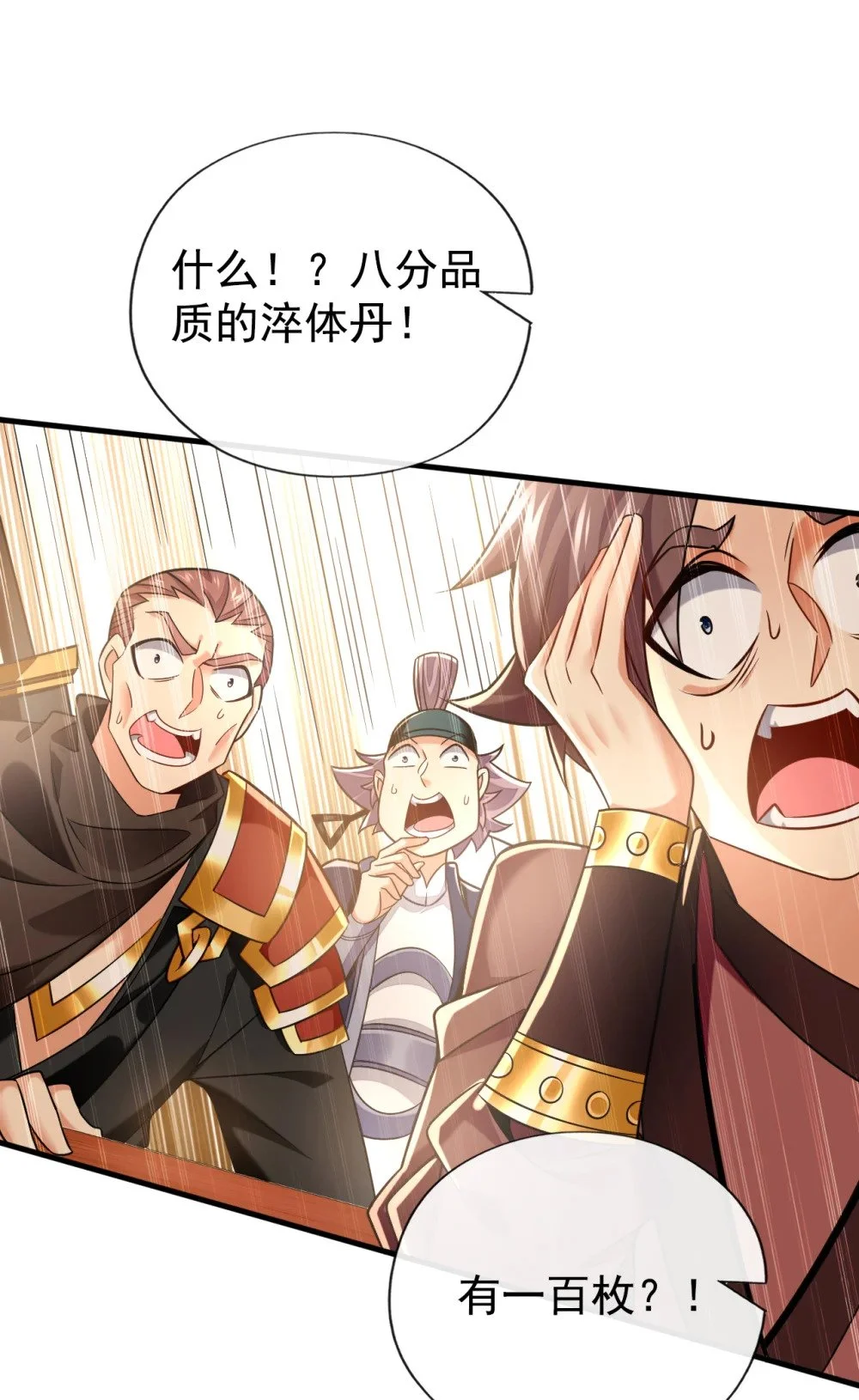 50 没钱啊？ 第6页