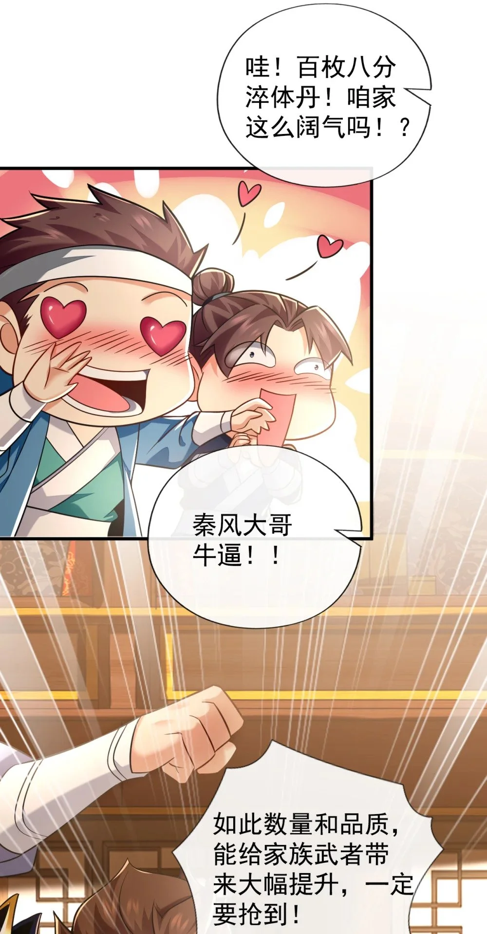 50 没钱啊？ 第8页