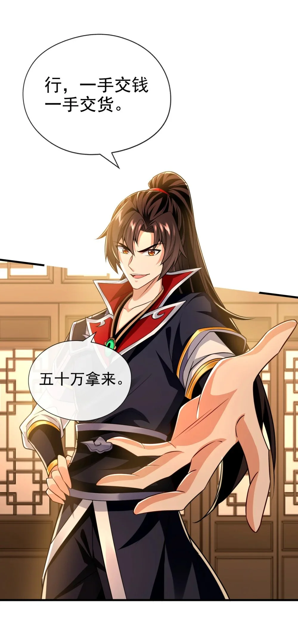 50 没钱啊？ 第33页