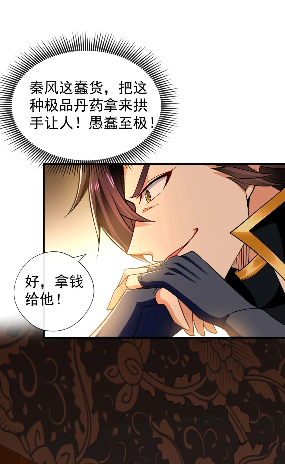 50 没钱啊？ 第34页