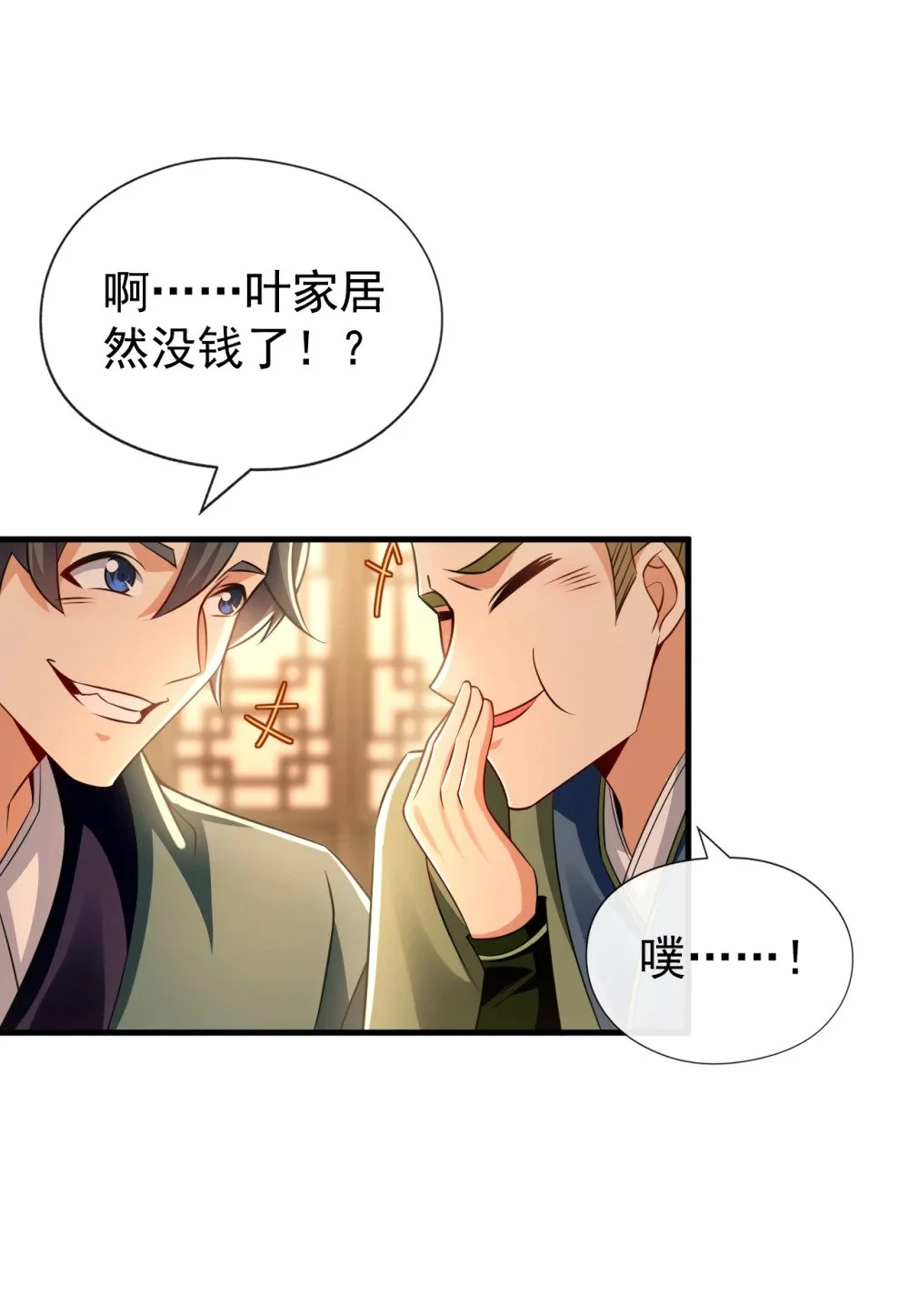 50 没钱啊？ 第36页